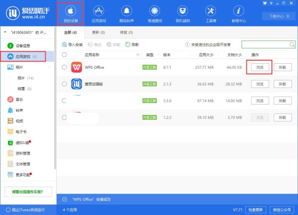 爱思助手中虚拟U盘怎么使用？虚拟U盘操作教程分享