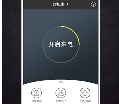 虚拟来电助手
