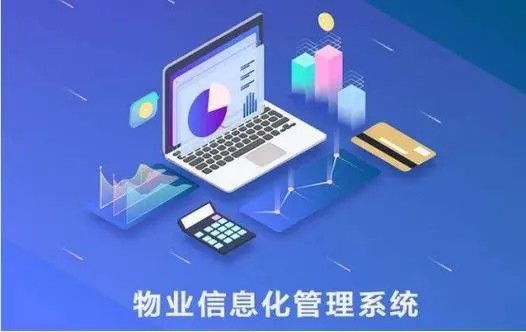 智慧社区服务平台