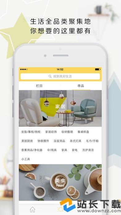 life美好生活指南iOS版下载v3.0.0 iphone/ipad版