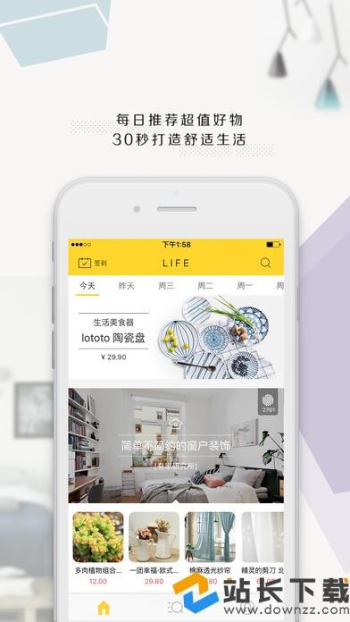 life美好生活指南iOS版下载v3.0.0 iphone/ipad版