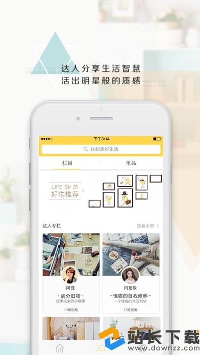 life美好生活指南iOS版下载v3.0.0 iphone/ipad版