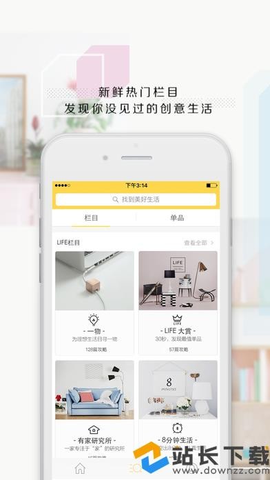 life美好生活指南iOS版下载v3.0.0 iphone/ipad版