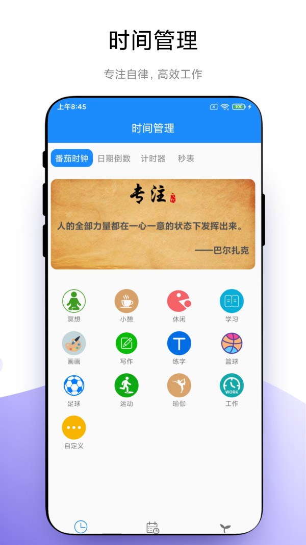 精彩截图-时间管理2024官方新版