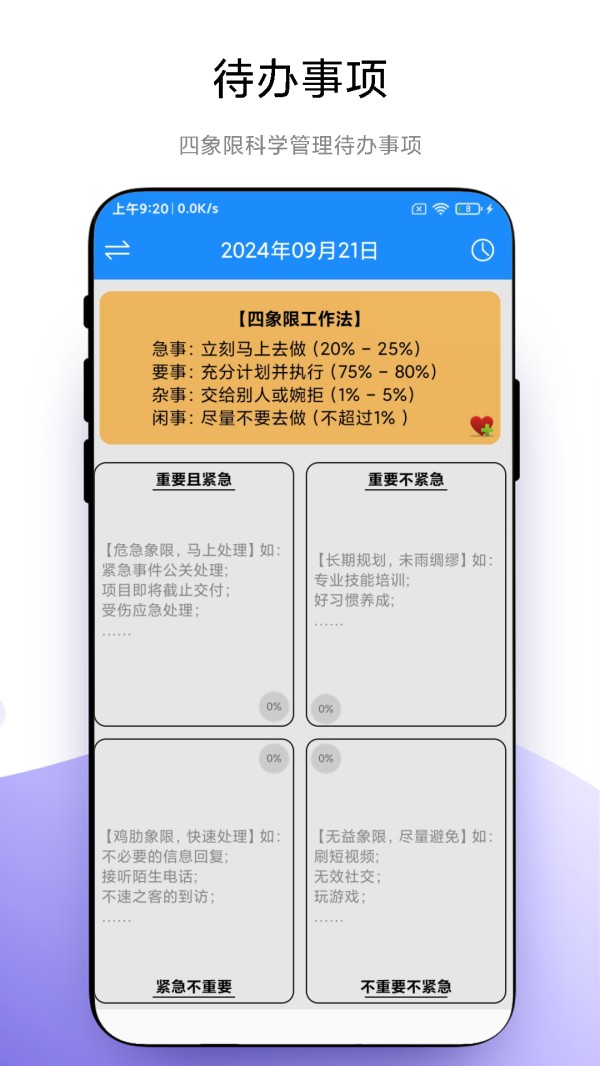 精彩截图-时间管理2024官方新版