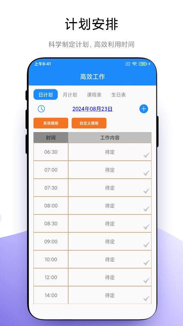 精彩截图-时间管理2024官方新版