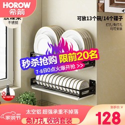 希箭 (HOROW) 厨房置物架 壁挂式太空铝调料架 厨房用品组合套装 不锈钢碗碟架组合