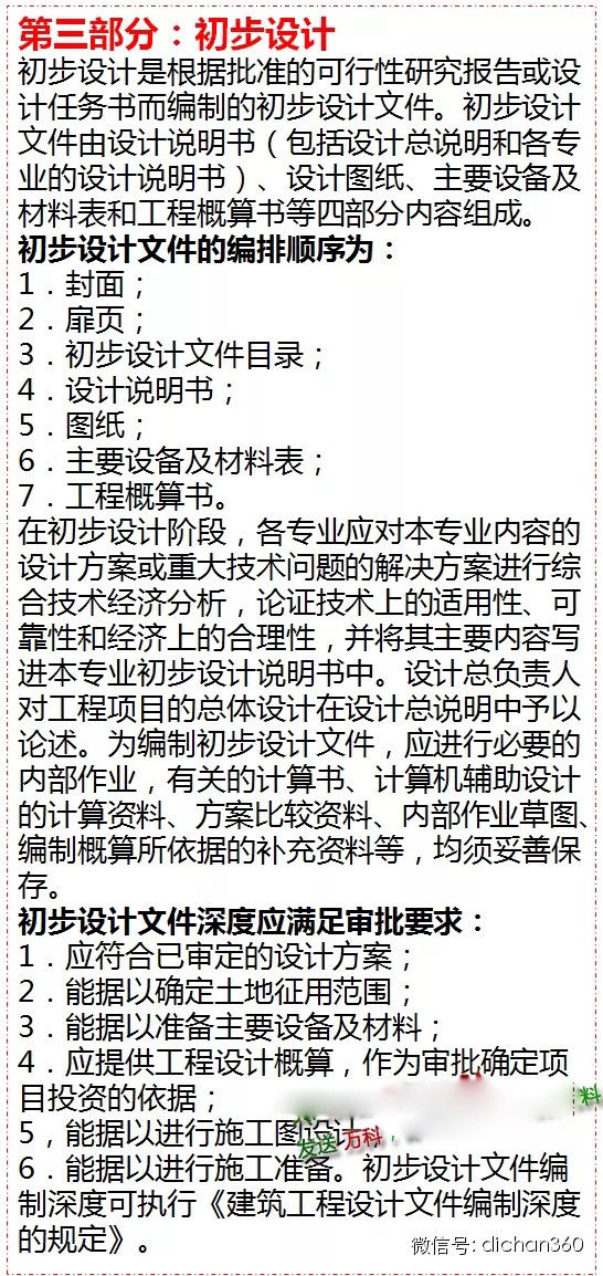 国外旧建筑改造案例资料下载-一篇文章让你明白建筑设计的全过程知识