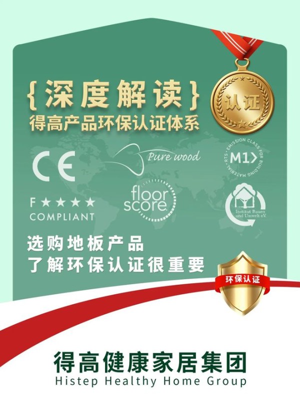 深度解读得高产品环保认证体系