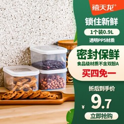 禧天龙冰箱食物保鲜盒大小饭盒厨房收纳盒H-4047密封保鲜盒0.9L *4件