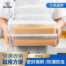 和匠 Worldlife）冰箱收纳盒食物储藏保鲜盒整理收纳箱塑料储物密封盒面条盒 2个装