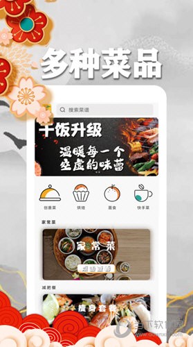 养生食谱