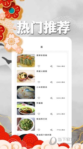 养生食谱