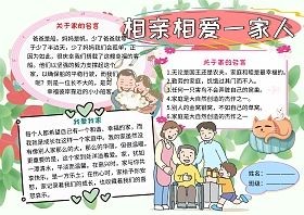 家庭生活方面手抄报 读书方面的手抄报