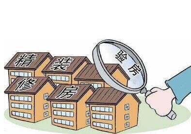精装房验收经验 十年验房师经验分享