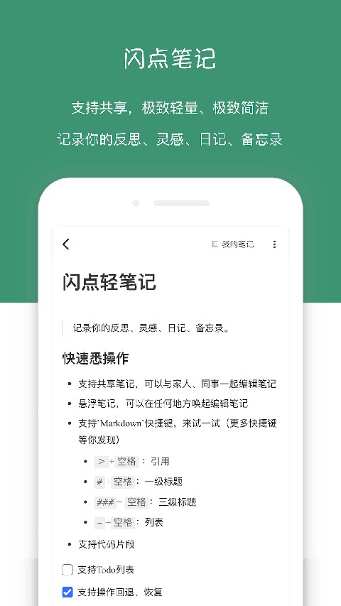 闪点清单app截图2