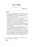 日常优化工作流程