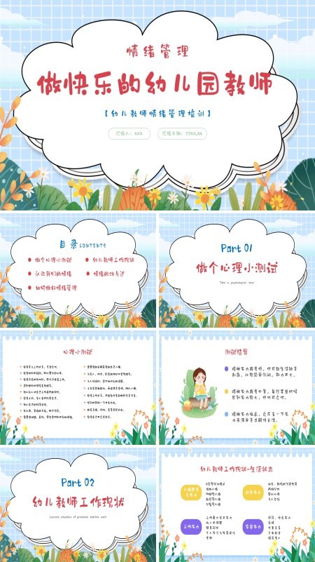 幼儿教师情绪管理培训PPT课件免费下载