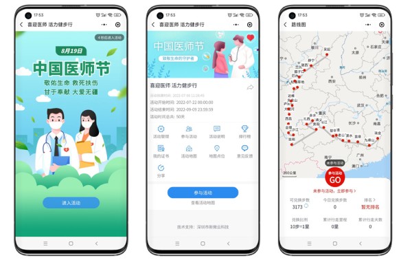 医师节线上活动