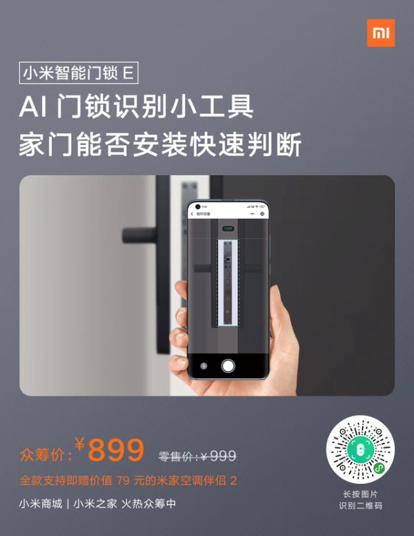 小米智能门锁E，告别钥匙，畅享便捷生活