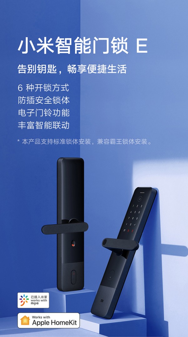 小米智能门锁E，告别钥匙，畅享便捷生活