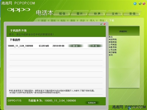 随时随地便捷生活！OPPOF15在线升级