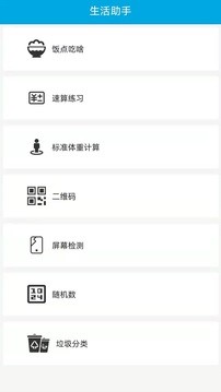 生活帮手免费下载