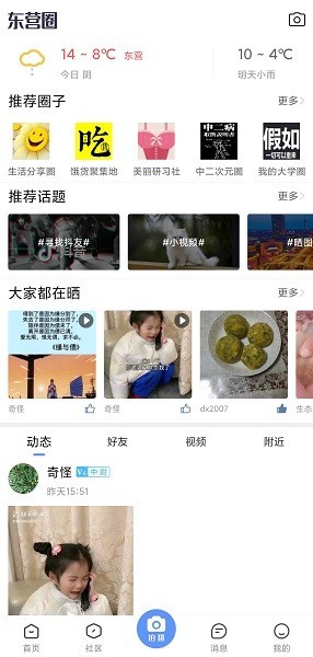 胜利社区软件