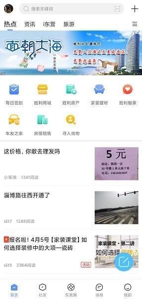 胜利社区软件v6.4.0 3