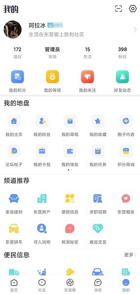 胜利社区软件v6.4.0 2