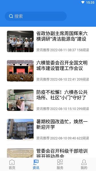 阿拉六横APPv1.2.2 安卓版 1