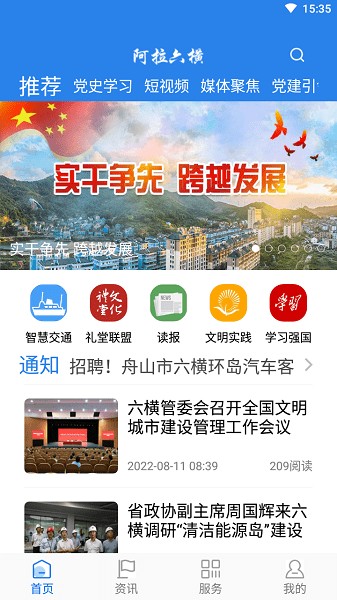 阿拉六横软件下载