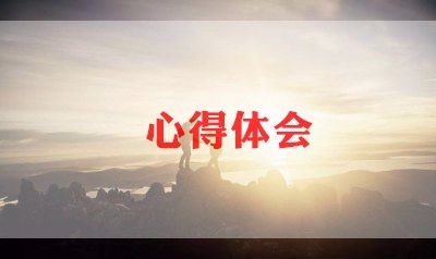 个人成长心得体会8篇