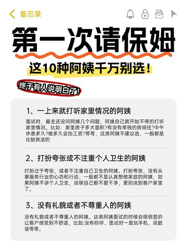 第一次找保姆，这10种阿姨千万别选！