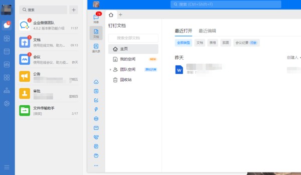 最为常用的办公沟通工具都有哪些软件
