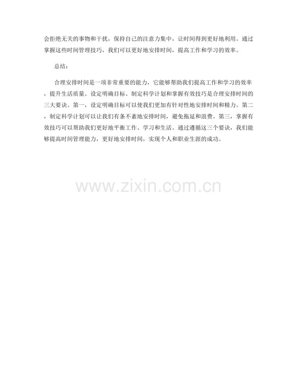 合理安排时间的三大要诀.docx_第2页