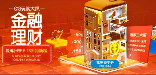 京东商城618大趴购物指南 剁手党一起买买买