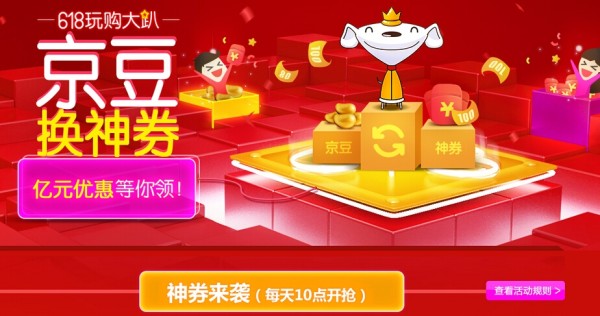 京东商城618大趴购物指南 剁手党一起买买买