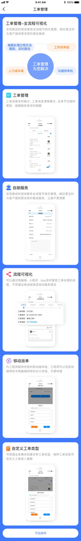 民宿管理新篇章：智能化工单管理软件的应用