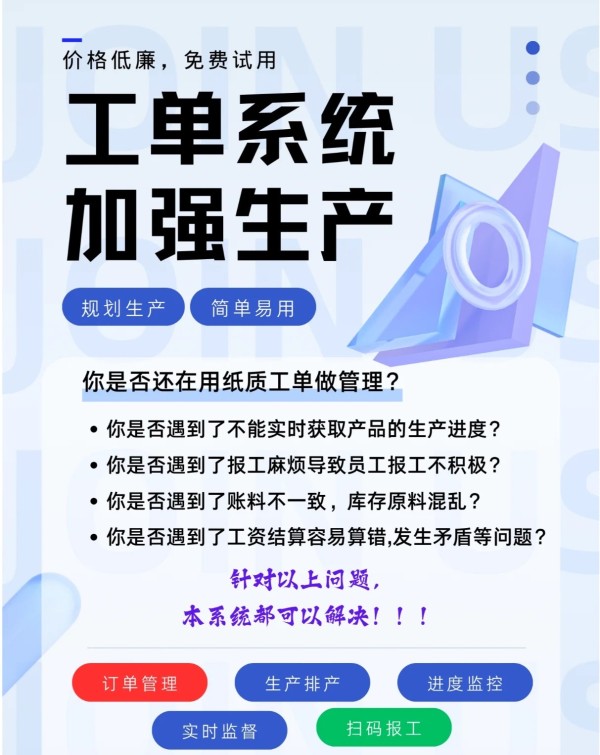 民宿管理新篇章：智能化工单管理软件的应用