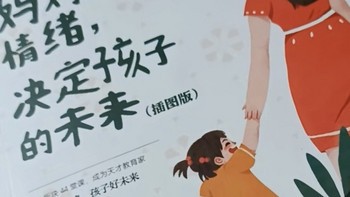 妈妈的情绪，决定孩子的未来