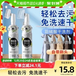 Algn 爱兰歌娜 羽绒服清洁剂免水洗喷雾衣服快速去污渍油污干洗剂家用洗涤神器
