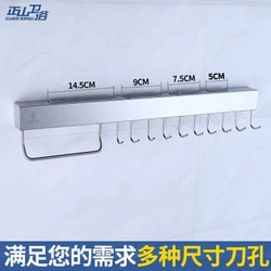 Zhengshan 正山 304不锈钢刀架壁挂厨房挂件(60cm 4刀位10挂钩)