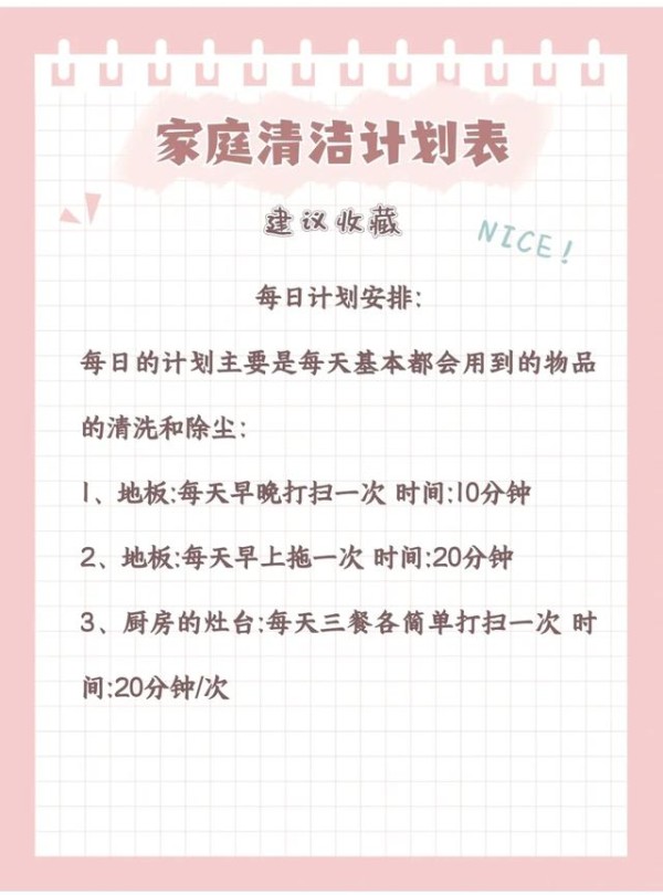 家庭清洁计划表，快点进来看看吧~ 强烈建议收藏