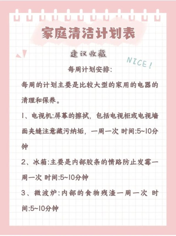 家庭清洁计划表，快点进来看看吧~ 强烈建议收藏