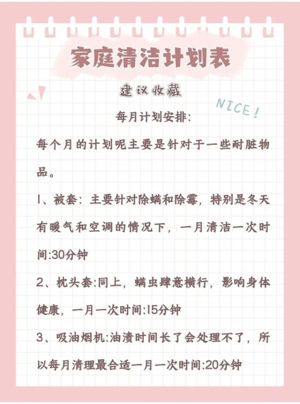 家庭清洁计划表，快点进来看看吧~ 强烈建议收藏