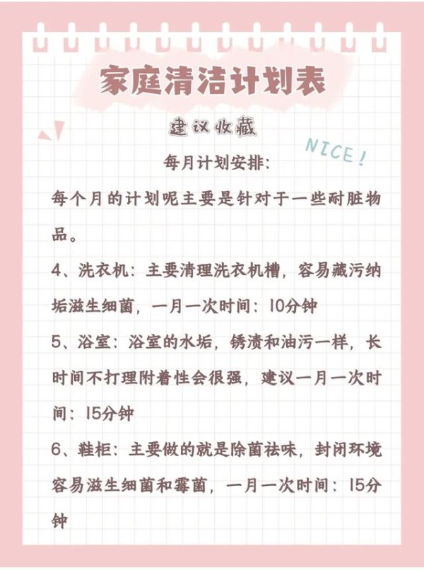 家庭清洁计划表，快点进来看看吧~ 强烈建议收藏