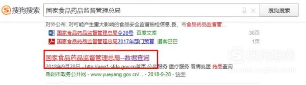 怎么在国家食品药品监督局网站上查询药品