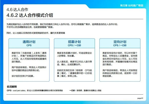 　　图源：2022抖音来客产品使用百宝书