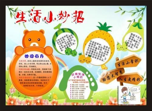 生活小常识手抄报 消防知识手抄报